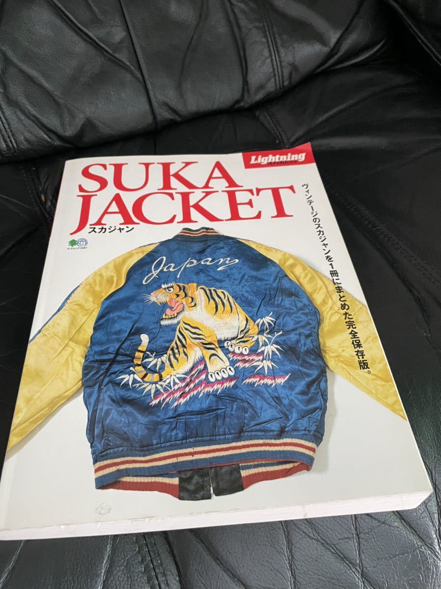 フルオーダー Lightning Archives SUKA JACKET スカジャン - 趣味