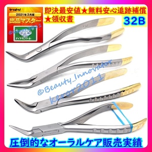 祝23点目 32B 鉗子プライヤー4点セット【限定特価&無料保証 高品質80%OFF 大人気 領収書】ドイツ製ステンレス フラグメント 歯科等