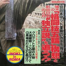 ■週刊ゴング　1988.02.19号　NO.192 m_画像2