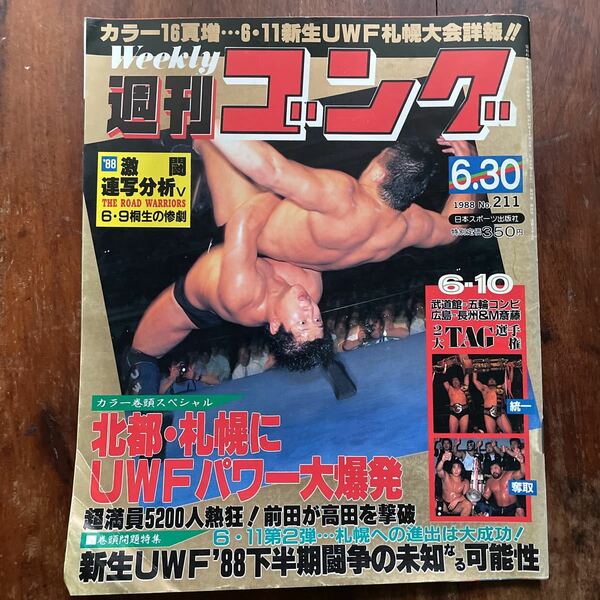 ■週刊ゴング　m　1988.06.30号　NO.211