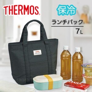 ~お値下げ不可~ サーモス 保冷 バッグ ブラック【新品未使用】 大容量 大きめ