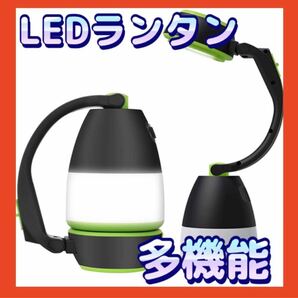 最後の一点！LEDランタン キャンプ 懐中電灯 防災対策 停電 ハイキング アウトドア