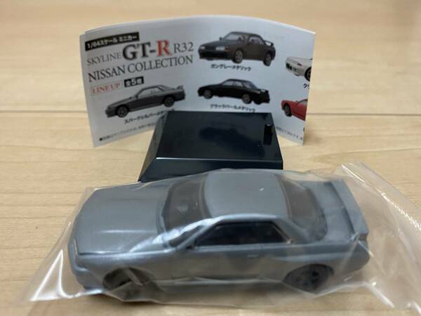 送料無料 1/64 SKYLINE GT-R R32 NISSAN COLLECTION ガチャ スパークシルバーメタリック