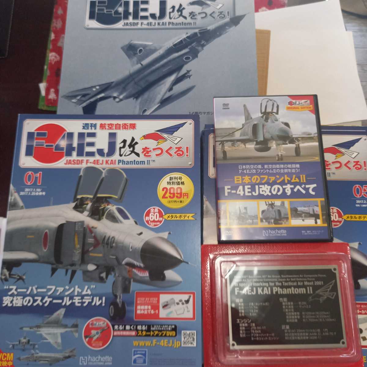 オリジナル 航空自衛隊 F-4EJ改を作る 9刊セット 新品 fawe.org