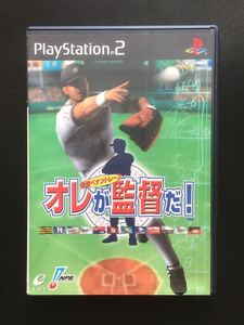 【USED】プレイステーション2 オレが監督だ! エニクス シュミレーションゲーム 野球 プロ野球