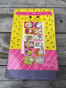 当時物 新品未開封 ラッキー ミニミニシール ファンシーセール レトロポップ おしゃれ遊び 昭和 レトロ 駄菓子屋 ビンテージ