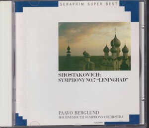 ショスタコーヴィチ 交響曲第7番「レニングラード」 ベルグルンド ボーンマス交響楽団【EMI 国内盤 極美品】