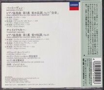 ベートーヴェン ピアノ協奏曲 第5番「皇帝」 チャイコフスキー ピアノ協奏曲 第1番 カーゾン セル【LONDON 国内盤 極美品】_画像2