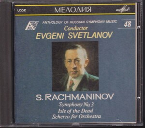 ラフマニノフ 交響曲第3番 交響詩「死の島」 管弦楽のためのスケルツォ スヴェトラーノフ【露MELODIYA 極美品】