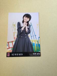 AKB48 NO WAY MAN 劇場盤封入写真　チームTⅡ 松岡 はな 他にも出品中 説明文必読