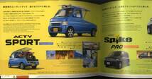 【b5560】2002年 ホンダ商用車の総合パンフレット（モーターショーでの配布品）_画像3