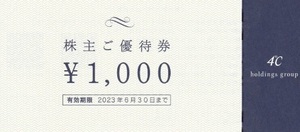 4℃ ヨンドシーホールディングス 株主優待 株主優待券2000円分（1000円×2枚）