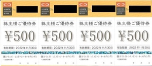 クリエイトレストランツ 株主優待券 2000円分 11月30日まで ～複数