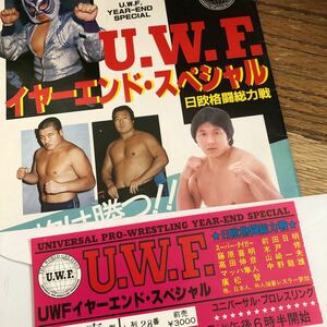 UWFパンフ＋半券　封筒付き　スーパータイガー　UWF 前田　佐山聡