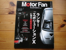Motor Fan illustrated　Vol.17　ランサーエボリューションⅩ　自動車技術+_画像1