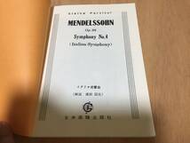 MENDELSSOHN Symphony No.4 (Italian Symphony) Op.99　イタリヤ交響曲　日本楽譜出版社_画像3