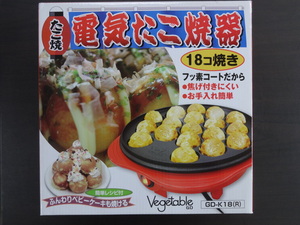 【未使用品】電気たこ焼器　Vegetable　GD-K18　レッド　たこ焼き　18個焼き