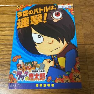 パチンコ小冊子　　　ゲゲゲの鬼太郎