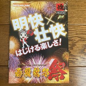 パチンコ小冊子　春夏秋冬　祭