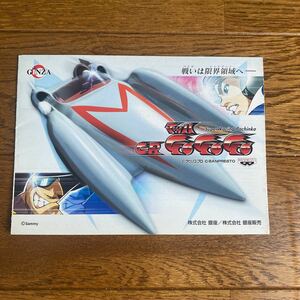 パチンコ小冊子　マッハ GO GO GO