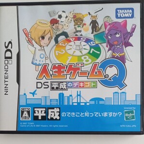 DSソフト 人生ゲーム