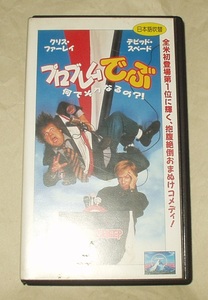 p Lobb Lem .. what . seems to be become.?! VHS Chris * fur Ray David * Spade Gary *biji- Japanese dubbed version 