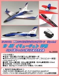 RPB-10111BL 電動ダクテッドファン機　イリュージョン（京商）