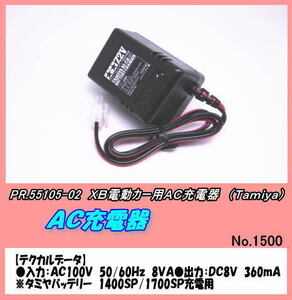 PBB-55105-02 ＸＢ電動カー用　ＡＣ充電器　（田宮）