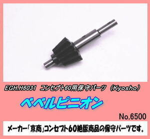 RKP-H6031 concept 60 for Bevel Pinion ( Kyosho )