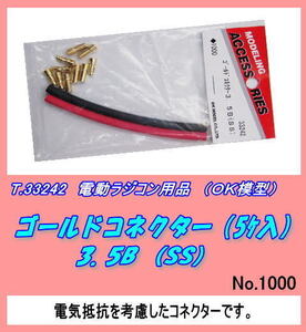 RFP-33242 電動用品　ゴールドコネクター　3.5Ｂ　（ＯＫ）