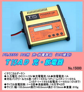 PBB-48513 「超特価」　ラジコン用　充・放電器　（OK）