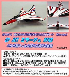 RPB-10115 electric daktedo machine JET Mirage DF45( Kyosho )