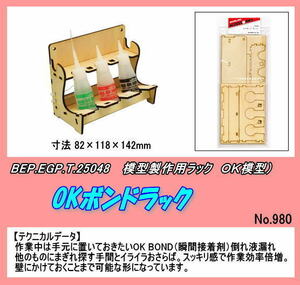 RPP-25048 production supplies rack OK bond rack (OK)