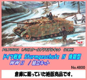 PRM-T35002 1/35プラ　ドイツ戦車Sturmgeschutz　(CMK)　