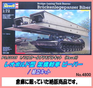 PRM-03135 1/72プラキット　レオポルド型　架橋洗車　（レベル）