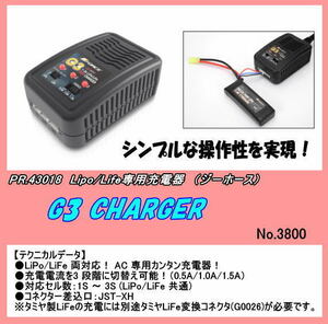 PBB-43018 G3 CHARGER AC exclusive use simple operation LiPo/LiFe correspondence ( G Horse )