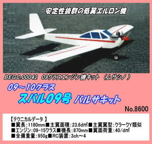 RPB-00042 10クラス スバル09　バルサキット　（ムサシノ）
