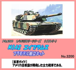 PRM-6390 1/35 pra kit M1A1e Eve la ham s(ita Rely )