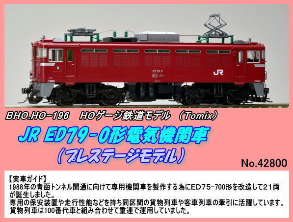 2025年最新】Yahoo!オークション -ho ed79(鉄道模型)の中古品 2025年最新】Yahoo!オークション -ho ed79(鉄道模型)の中古品