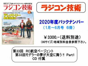 RFP-Rajigi20-1-6　ラジコン技術バックナンバー　2020-1-6　（電波社）