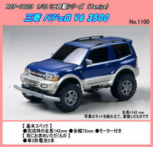 PRM-19023 Mini 4WD 1/32 Mitsubishi Pajero V6 3500 ( Tamiya )