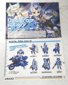 デスクトップアーミー チラシ☆非売品☆クロム☆シルフィー☆ミレニア☆メガハウス☆フィギュア