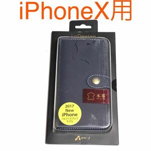 匿名送料込み iPhoneX用カバー お洒落 手帳型ケース ネイビー 紺色 本革 カードポケット 新品iPhone10 アイホンX アイフォーンX/MC7