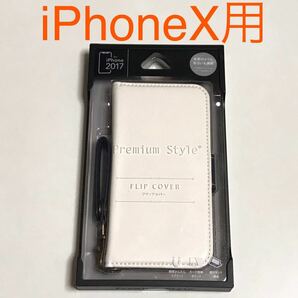 匿名送料込み iPhoneX用カバー 手帳型ケース ホワイト 白色 ストラップ スタンド機能 カード入れ新品iPhone10 アイホンX アイフォーンX/MD5