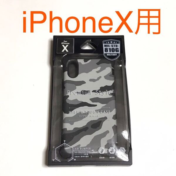 匿名送料込iPhoneX用カバー 耐衝撃ケース カモフラージュ柄 ミリタリーグレー 迷彩柄 軍服 自衛隊 サバゲー愛好者 アイフォーンX/ME1