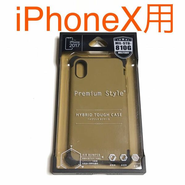 匿名送料込み iPhoneX用カバー 耐衝撃 ハイブリッドタフ ケース ベージュ ストラップホール 新品iPhone10 アイホンX アイフォーンX/ME3