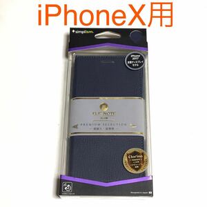 匿名送料込み iPhoneX用カバー 手帳型ケース ネイビー ストラップ カードポケット スタンド機能 新品iPhone10 アイホンX アイフォーンX/MF2