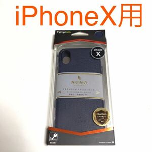 匿名送料込み iPhoneX用カバー スーパースリムバック ケース クラリーノ ネイビー 新品iPhone10 アイホンX アイフォーンX/MF6
