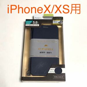 匿名送料込み iPhoneX iPhoneXS用カバー 手帳型ケース ネイビー マグネットロック マグネット 新品iPhone10 アイホンX アイフォーンXS/MG0