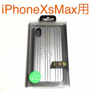 匿名送料込みiPhoneXs MAX用カバー 耐衝撃 ケース シルバー 銀色 お洒落 スーツケース型 新品 アイホン10s MAX アイフォーンXsマックス/MG8